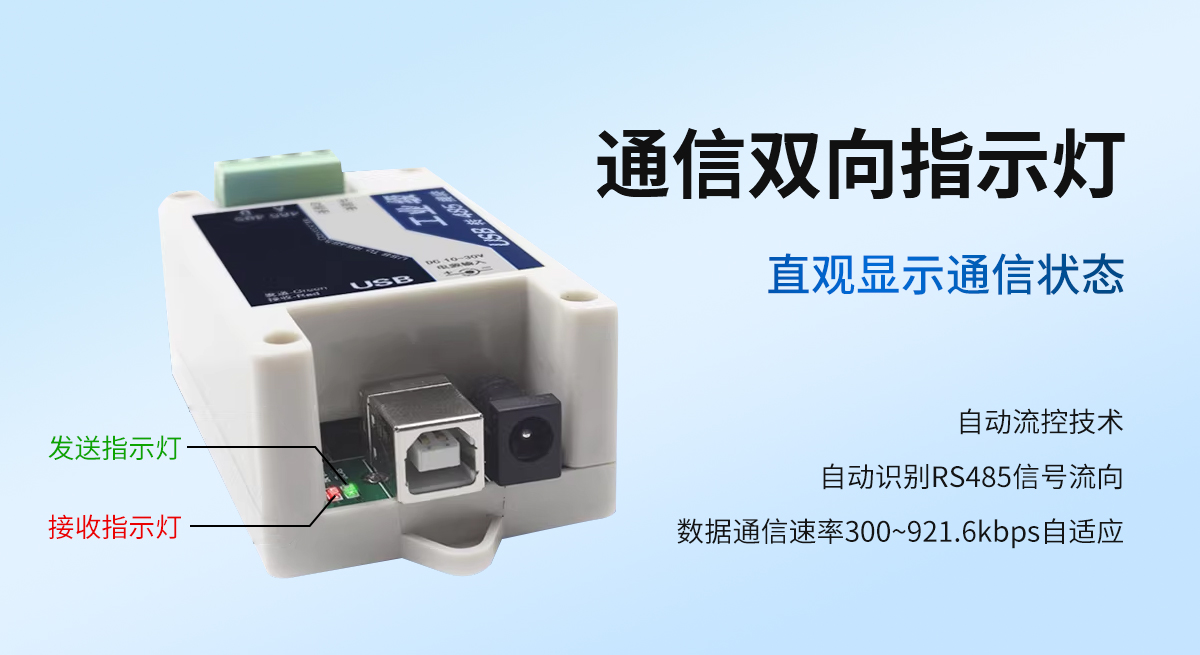 USB轉485轉換器_04.jpg