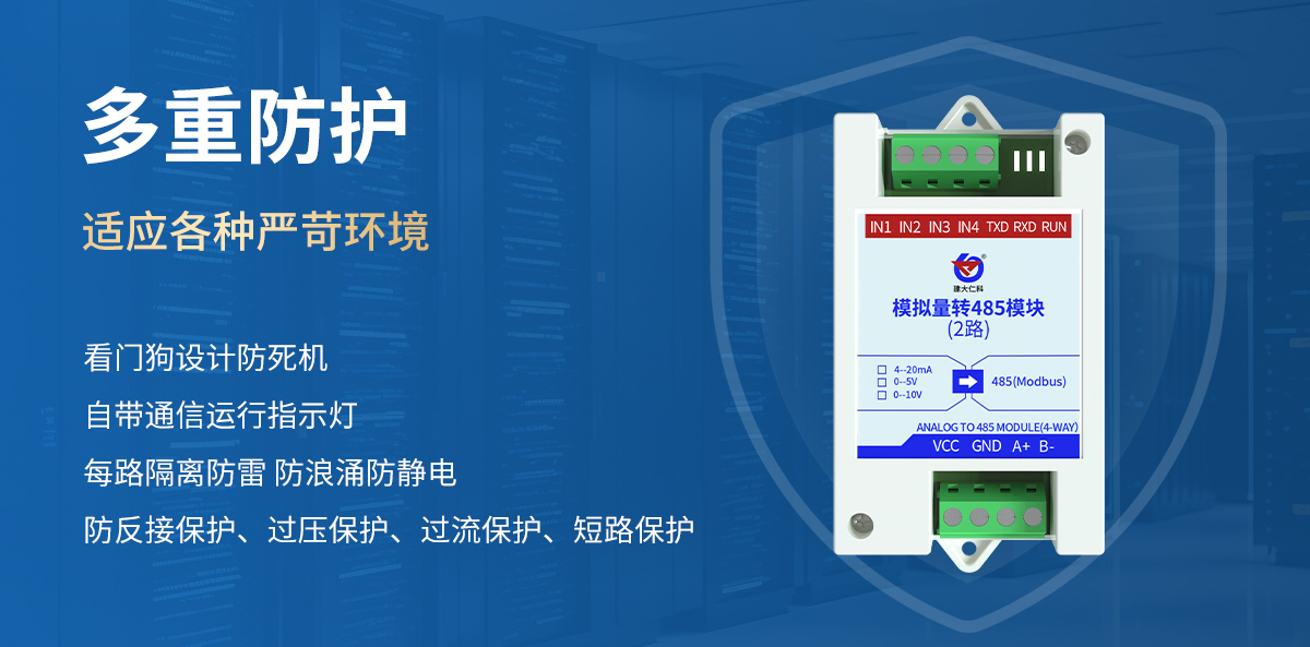 f27422da161c3cc7f77bf060b089a437.jpg 模擬量轉485模塊(2路)_03.jpg