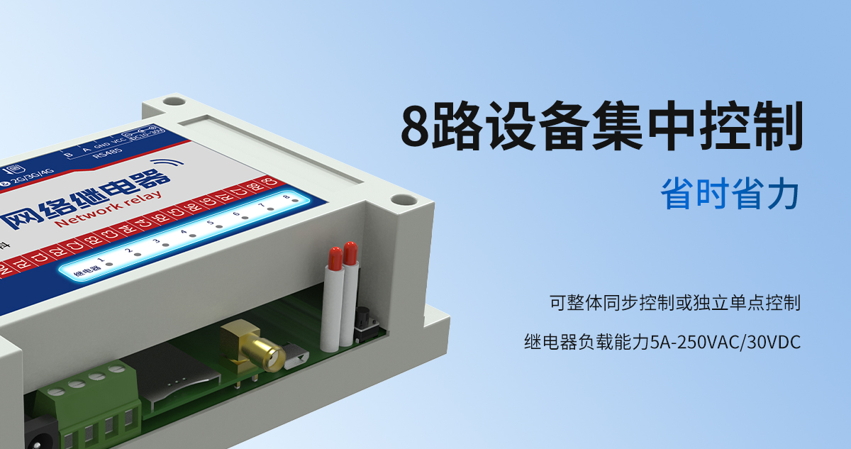 16ce43428fe70a6368508cf3ac765a3b.jpg 網絡繼電器_02.jpg