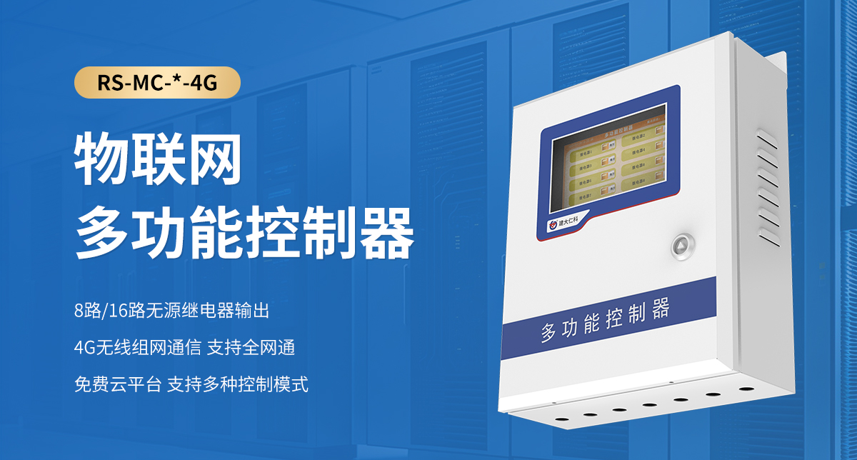 21ed58cc6f36818c0284bed5e4a46381.jpg 物聯網多功能控制器_01.jpg