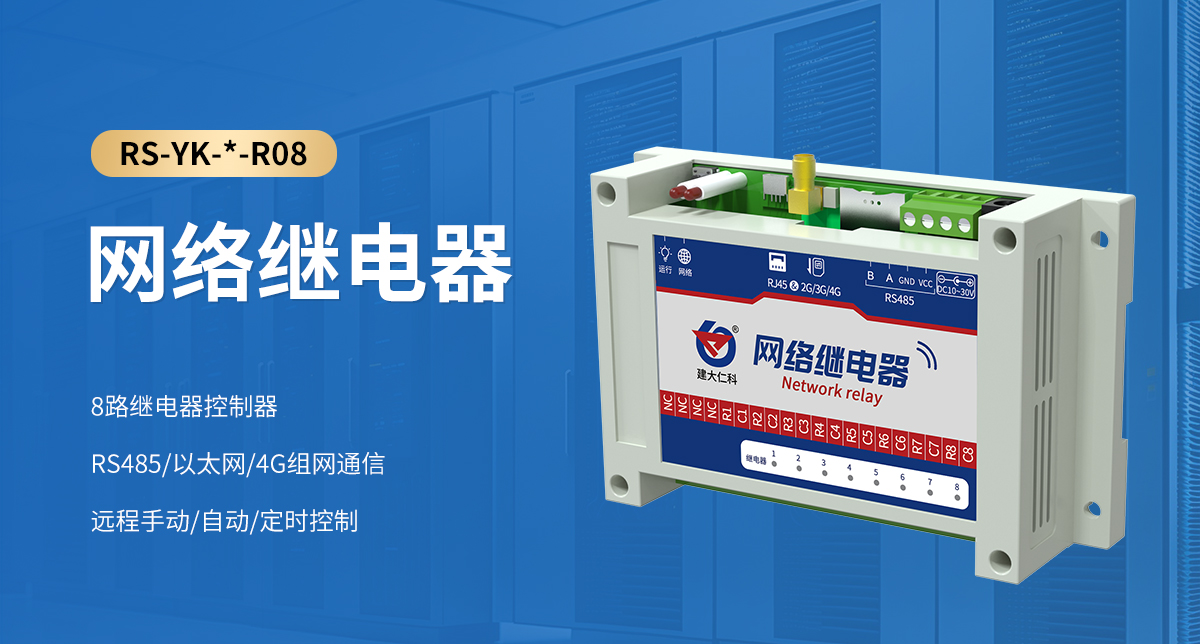 f8bce15dff33e74aeffcf420b8ae189f.jpg 網絡繼電器_01.jpg