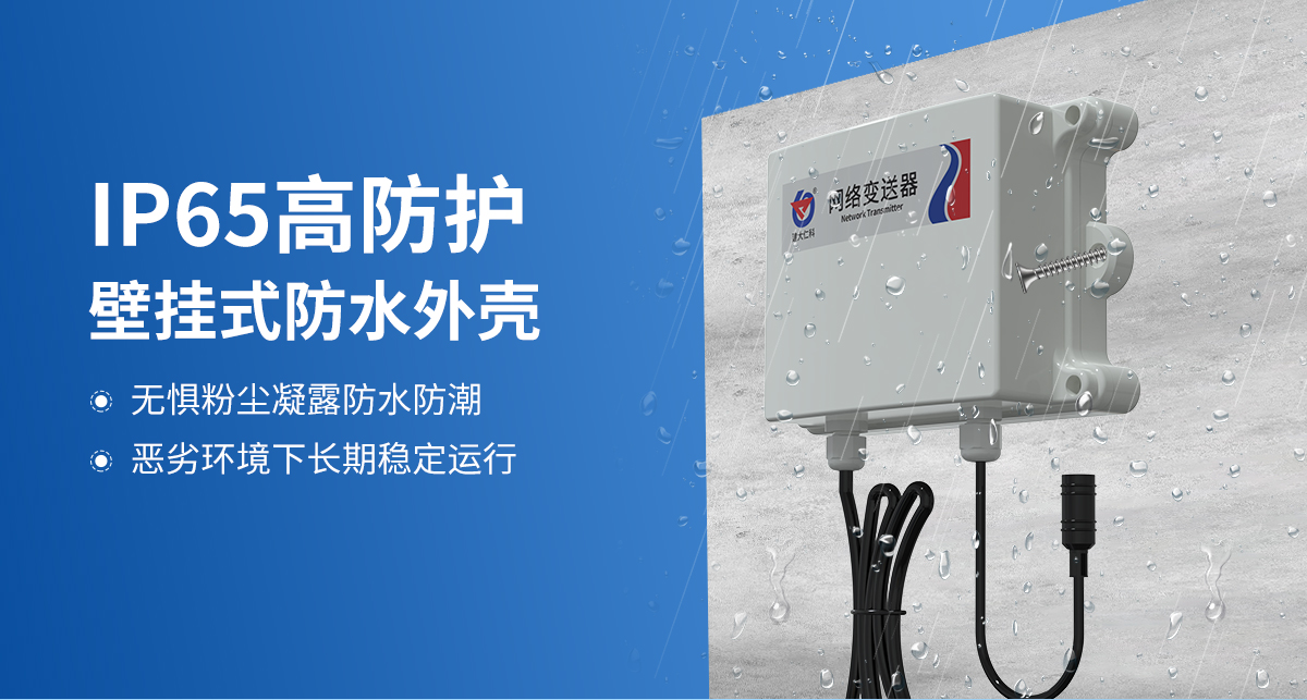 0c564c0993a8e35d757d0a3584880b78.jpg 防水型數據采集器_04.jpg