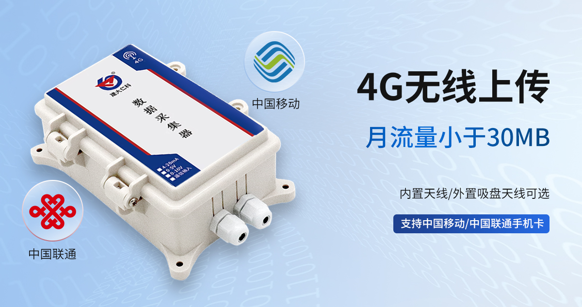 4G數據采集器_02.jpg