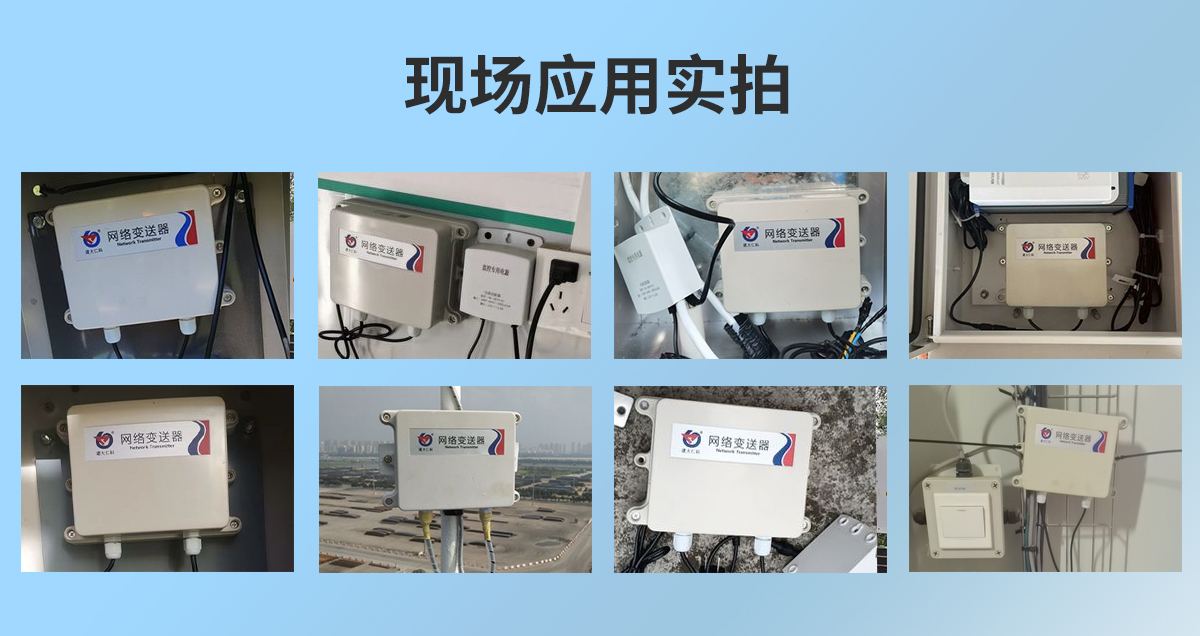 ad11ec7cfaa9d6da9b242d81dabcfad7.jpg 防水型數據采集器_05.jpg