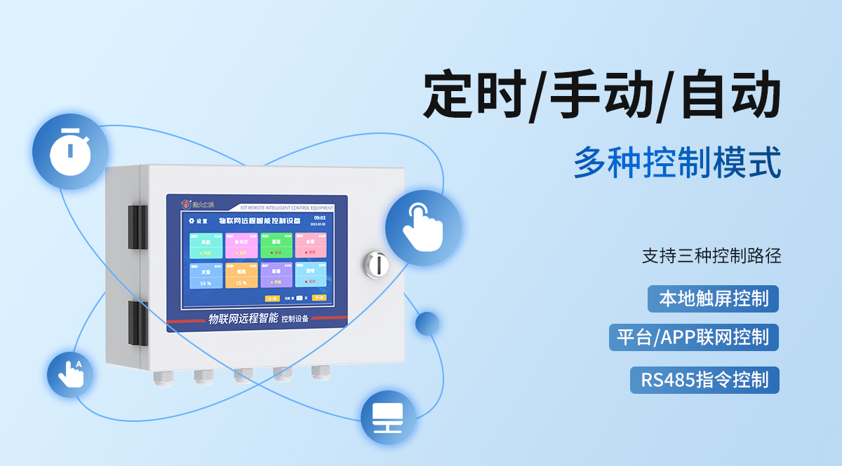物聯網遠程智能控制設備_04.jpg