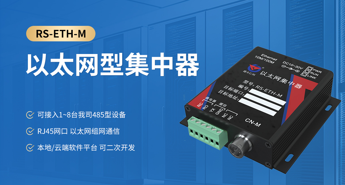 54dd9f4b7e689049084ae9bb466f2c25.jpg 以太網型集中器_01.jpg