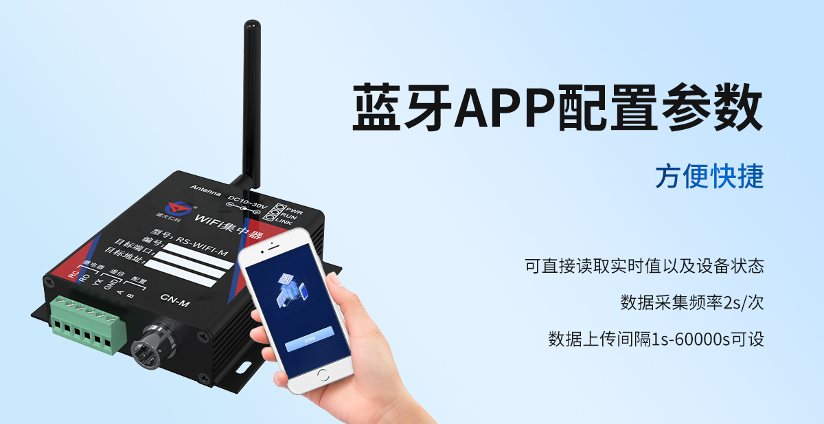 WIFI型集中器_04.jpg