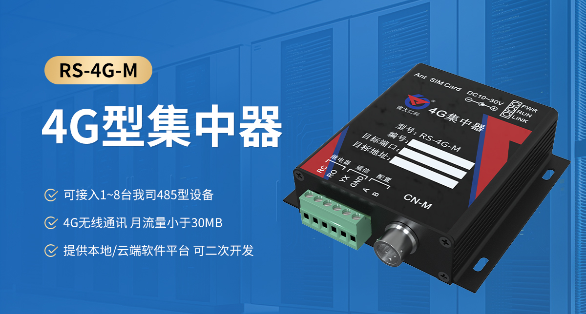 c5ac2ca0e64584f2b7bedc2b7f0a0b26.jpg 4G型集中器_01.jpg