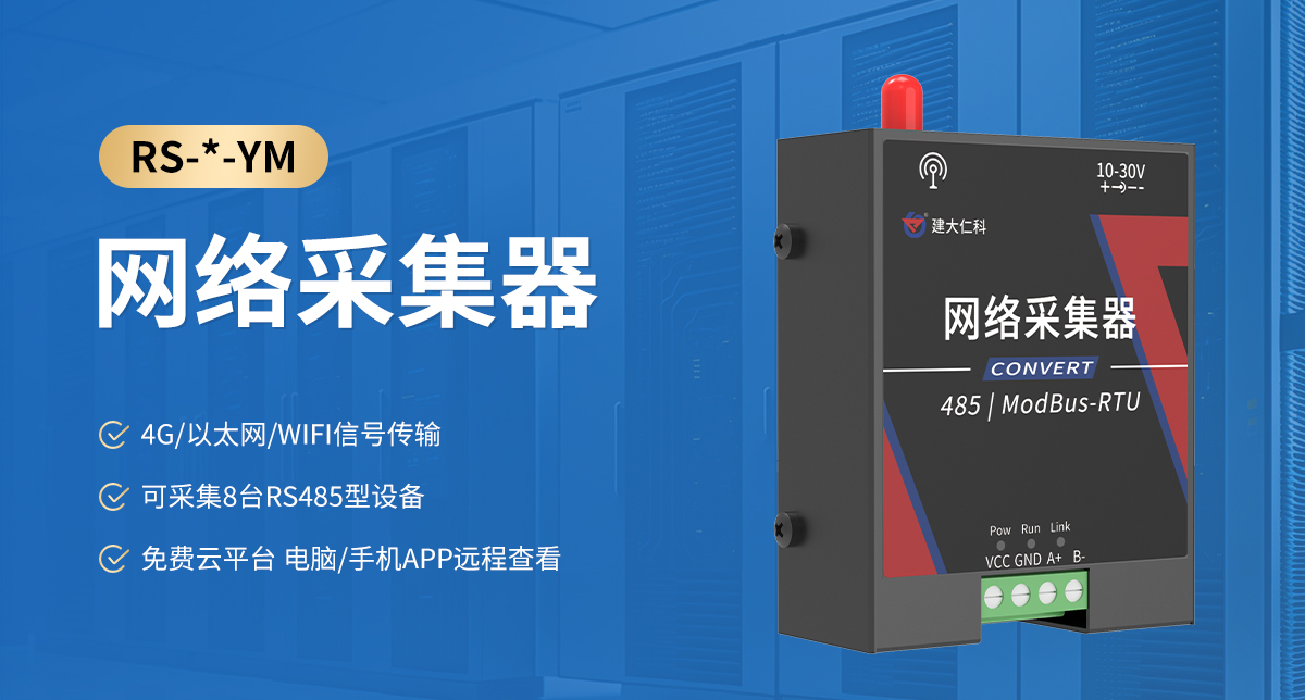 e35314db3fbeee1f7e5afe3b3cf743ba.jpg 網絡采集器_01.jpg