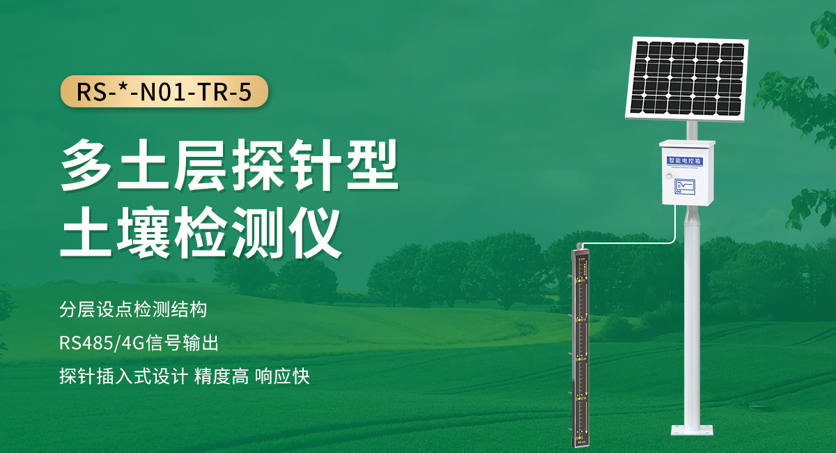 90865143ec73235a9a9760ef1468aafb.jpg 多土層探針型土壤檢測(cè)儀_01.jpg