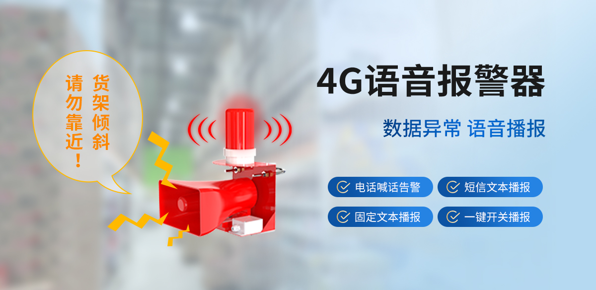 貨架傾斜監測預警系統_11 (2).jpg