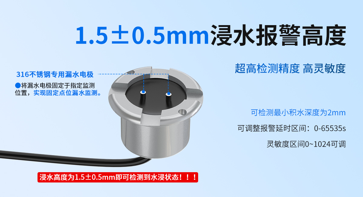 6d565425d0bc5d81bae42ae869f86245.jpg 非定位式水浸變送器(點式安裝)_02.jpg