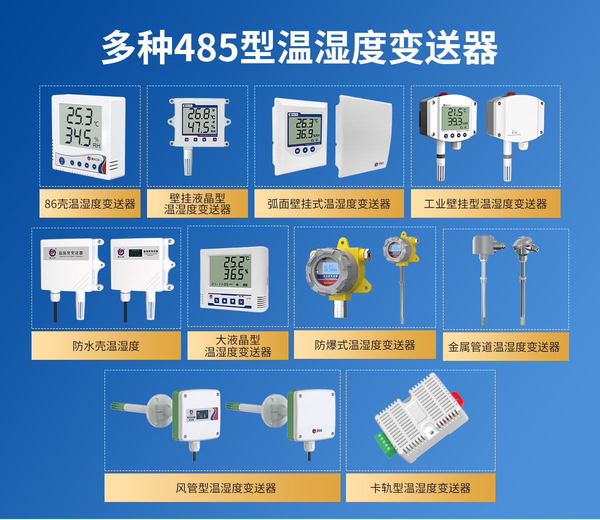 4b768374b9e6602ac20c273e0c56f1d4.jpg RS485組網(wǎng)型溫濕度監(jiān)測(cè)系統(tǒng)_04.jpg