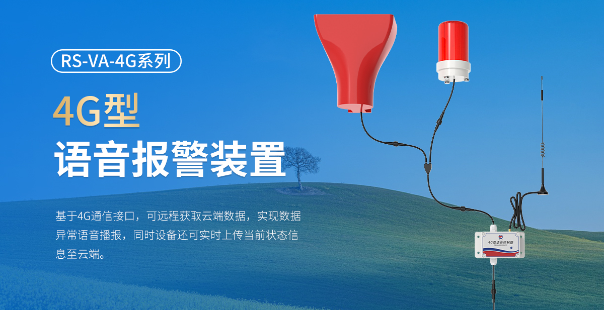 4G型語音報警裝置_01.jpg